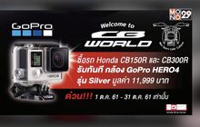 โปรโมชั่น Honda Motorcycle