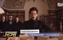 ลือสนั่น โปรเจกต์หนังใหม่ “เวส แอนเดอร์สัน” คว้าดาราออสการ์ร่วมทีม