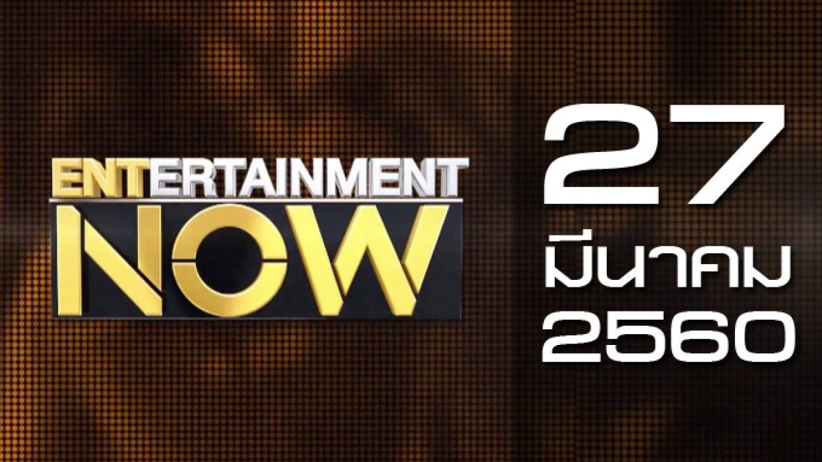 Entertainment Now 27-03-60