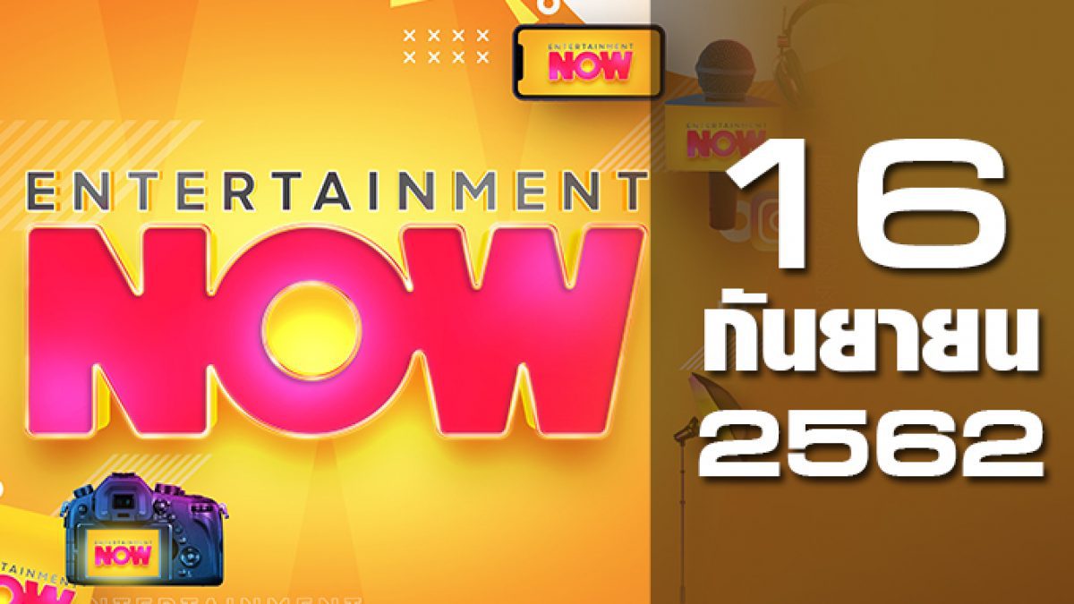 Entertainment Now 16-09-62