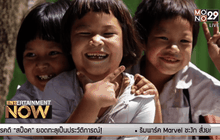 “ดีเจโจ๊ก” นำทีม เซเลบศิลปินนักแสดง ทำความดีสู่สังคม กับงาน “OK! Charity ปีที่ 7”