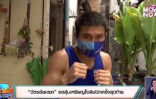 “ฉัตรชัยเดชา” ขอลุ้นเหรียญโอลิมปิกครั้งสุดท้าย