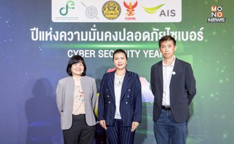 บีทีเอส ร่วมปักหมุดประเทศไทยสู่ “ปีแห่งความมั่นคงปลอดภัยไซเบอร์” ตัดวงจรมิจฉาชีพตั้งแต่ต้นทาง