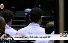 ศาลมาเลย์พิพากษายืนโทษประหารชาวเม็กซิโก