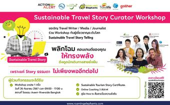 ททท. จัดงาน Action Alert ! Accelerating Towards Sustainable Tourism in Thailand