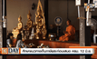 ศึกษาแนวทางเก็บภาษีพระก่อนเสนอ ครม. 12 มิ.ย.