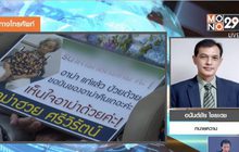 ปมอาม่า ฟ้องลูกสาวฮุบเงิน 250 ล้าน