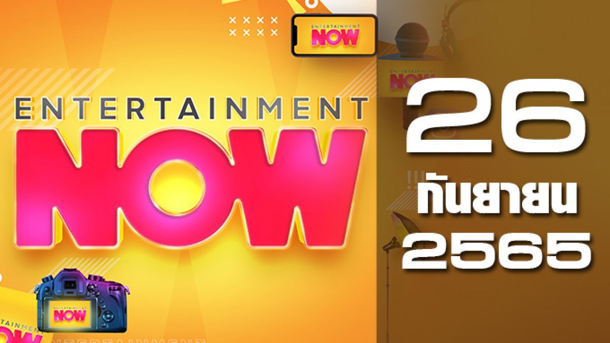 Entertainment Now 26-09-65