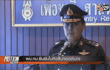ผบ.ทบ.ยืนยันไม่คิดสืบทอดอำนาจ