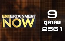 Entertainment Now Break 2 09-10-61