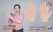 รหัสลายมือรับทรัพย์