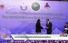มอบรางวัลเชิดชูเกียรติอาสาสมัครสาธารณสุขดีเด่น