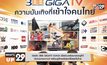 เปิดตัว 3BB GIGATV จัดหนัก เน็ตบ้านพร้อมกล่องดูทีวี  อัดแน่นคอนเทนต์ พร้อมชูฟีเจอร์เด่นครั้งแรกในไทย