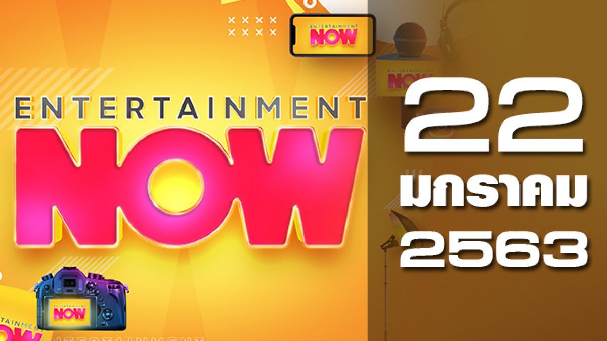 Entertainment Now 22-01-63