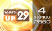 What’s up 29 04-04-60