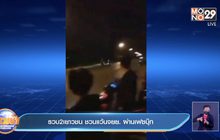 รวบ 2 เยาวชน ชวนแว้นจยย. ผ่านเฟซบุ๊ก