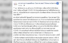 อว.เตรียมจ้างงาน 1 หมื่นคน เดือนละ 9,000 บาท