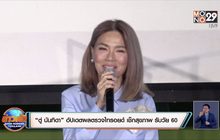 “ตู่ นันทิดา” อัปเดตผลตรวจไทรอยด์ เช็กสุขภาพ รับวัย 60
