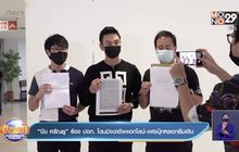 “บีม ศรัณยู” ร้อง ปอท. โดนมิจฉาชีพแฮกไลน์-เฟซบุ๊กหลอกยืมเงิน