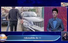 ​คาร์บอมซีเรีย ดับ 11