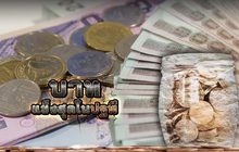 บาทแข็งสุดในปฐพี 02-01-63