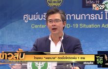 ไทยพบ “พยาบาล” ติดเชื้อโควิดเพิ่ม 1 ราย