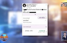 รวบ”หนุ่มนายท้ายเรือ” โพสต์หมิ่น “บิ๊กตู่” โอนเงิน 5 พันให้