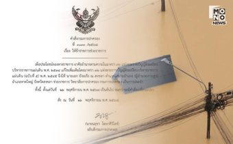 ด่วน! เด้ง “นายอำเภอหาดใหญ่” ช่วยราชการวิทยาลัยการปกครอง เซ่นปมน้ำท่วมวิปโยค