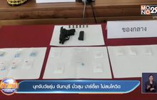 บุกจับวัยรุ่น จันทบุรี มั่วสุม ปาร์ตี้ยา ไม่สนโควิด