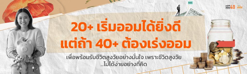 เร่งออม