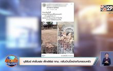 บุรีรัมย์ ด่าลั่นเฟซ เด็กเสริฟ กทม. กลับบ้านปิ้งย่างกับครอบครัว