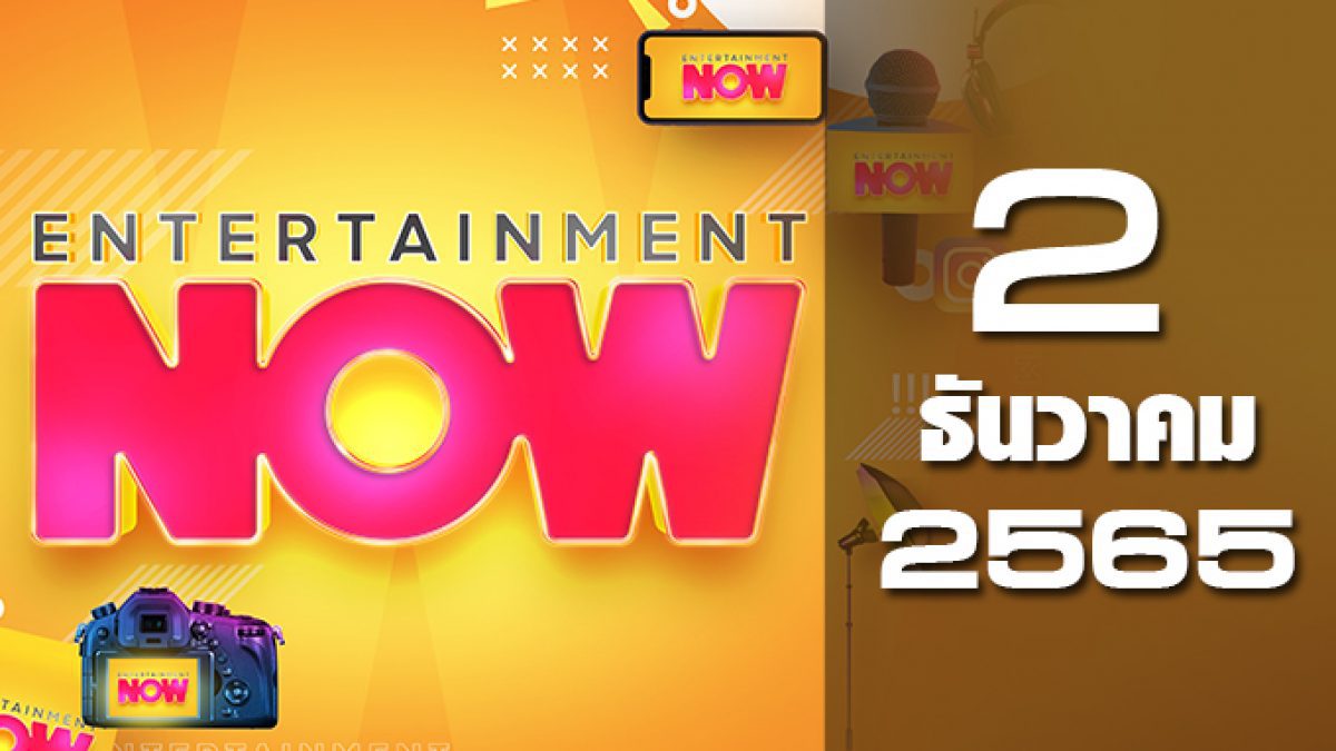 Entertainment Now 02-12-65