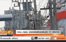 กทม.-กฟน. นำสายไฟฟ้าลงดินอีก 11 เส้นทาง