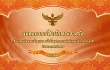 แถลงการณ์ฟ้าหญิงจุฬาภรณ์ ฉบับที่ 1