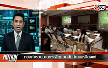 Motion News Break 1 (28-09-58)