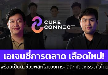 Cureconnect เอเจนซี่การตลาดยุคใหม่ พร้อมเป็นตัวช่วยพลิกโฉมวงการคลินิกทันตกรรมทั่วไทย