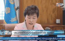 ปธน.เกาหลีใต้วอนทุกฝ่ายเร่งสกัดไวรัส MERS