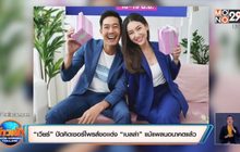 “เวียร์” ปัดคิดเซอร์ไพรส์ขอเเต่ง “เบลล่า” แม้แพลนอนาคตแล้ว