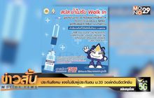 ประกันสังคม แจงไม่รับผู้ประกันตน ม.33 วอล์กอินฉีดวัคซีน