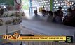 ชุมนุมต้านรัฐประหาร “เมียนมา” ดับทะลุ 180 ราย