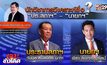 วิเคราะห์ทิศทางการเมืองไทย หลังวันนอร์นั่งประธานสภา