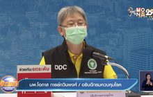 สธ.ขอประชาชนงดเดินทาง แต่หากจำเป็น ต้องจดไทม์ไลน์