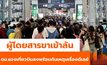 ตม.แจงคลิปนักท่องเที่ยวล้นสนามบินสุวรรณภูมิ