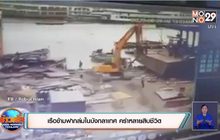 เรือข้ามฟากล่มในบังกลาเทศ คร่าหลายสิบชีวิต