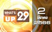 What’s Up 29 02-03-66