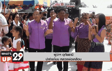 ผู้ว่าฯ อุทัยธานี นำรำแก้บ่น หลวงพ่อเคลือบ