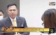 คกก.อัยการถกปมบอสยันคดีคืบจบใน7วัน