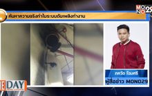 สังเวย! ระบบดับเพลิง เอสซีบี ปาร์ค