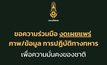 กองทัพบกขอประชาชนงดเผยแพร่ข้อมูลเคลื่อนย้ายกำลังพล