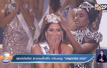ดราม่าบังเกิด! สาวงามเม็กซิโก คว้ามงกุฎ “มิสยูนิเวิร์ส 2020”